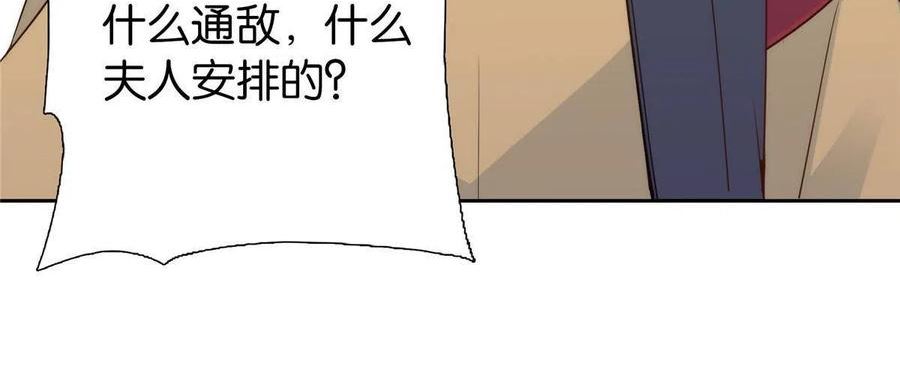 韶光慢漫画,第149话 谁害死了乔昭？28图