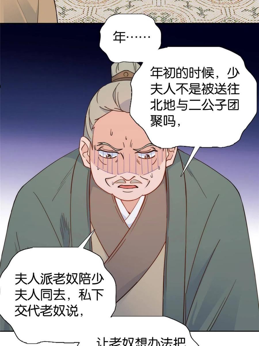 韶光慢漫画,第149话 谁害死了乔昭？30图