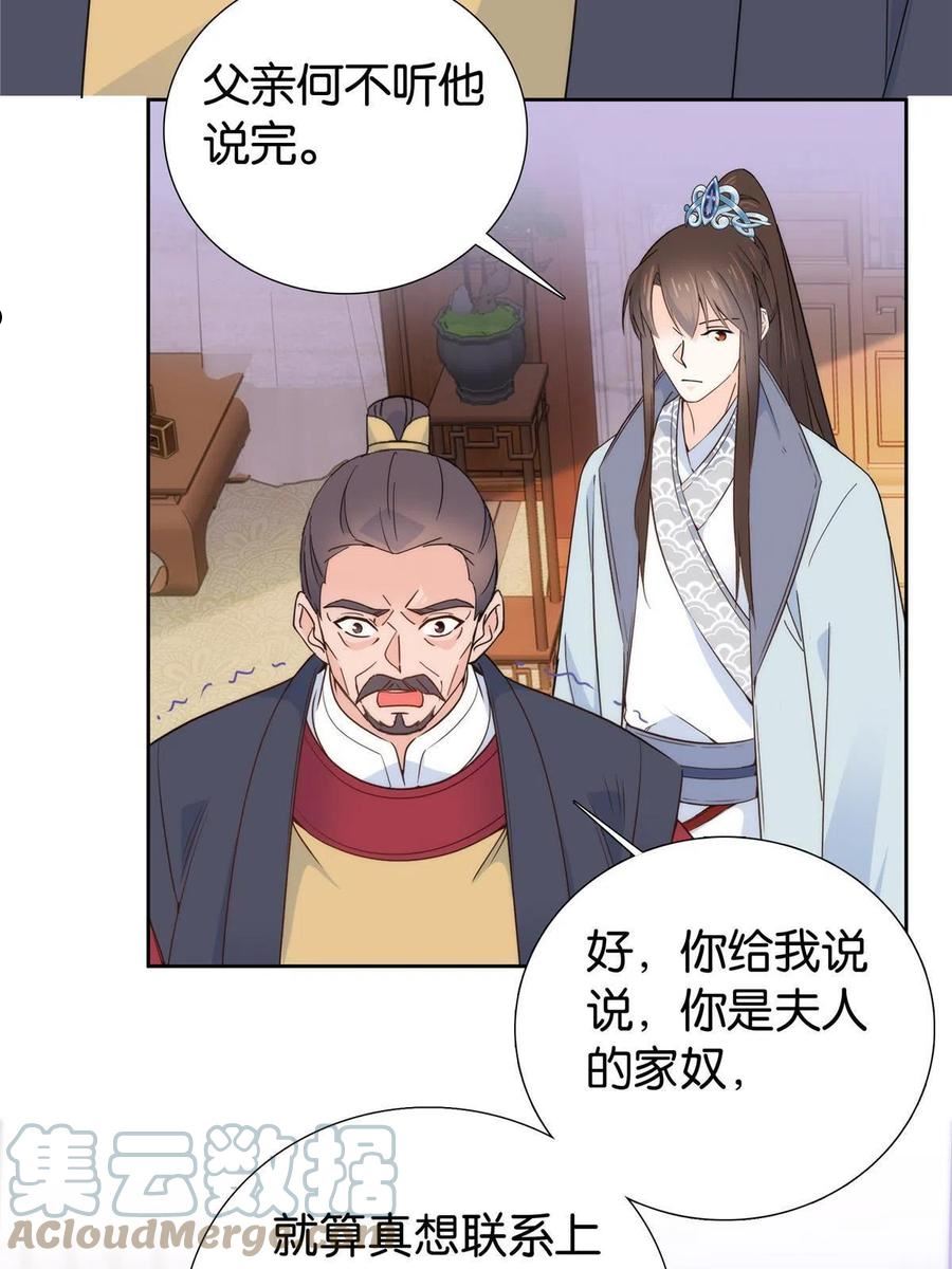 韶光慢漫画,第149话 谁害死了乔昭？33图