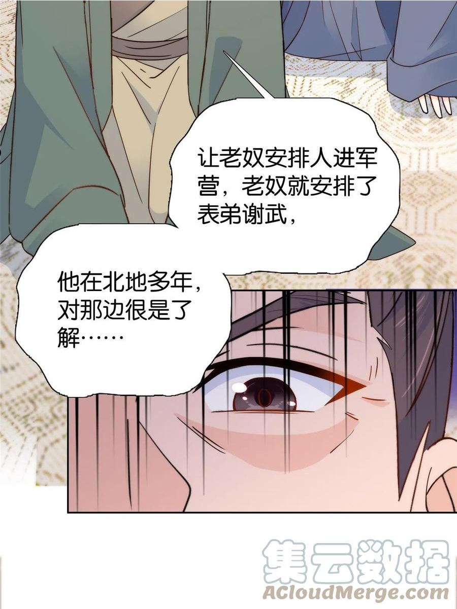 韶光慢漫画,第149话 谁害死了乔昭？35图