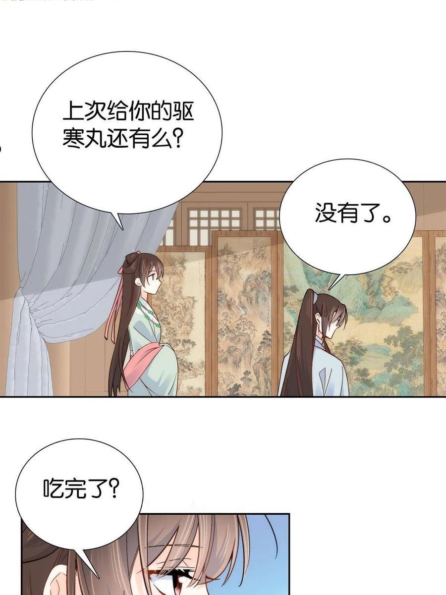 韶光慢漫画,151 邵将军觉得我占你便宜？16图