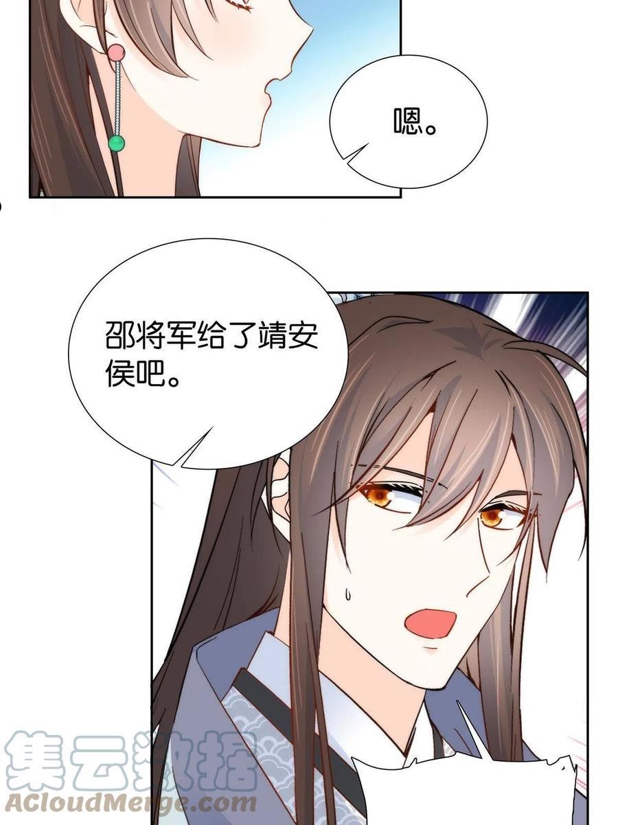 韶光慢漫画,151 邵将军觉得我占你便宜？17图