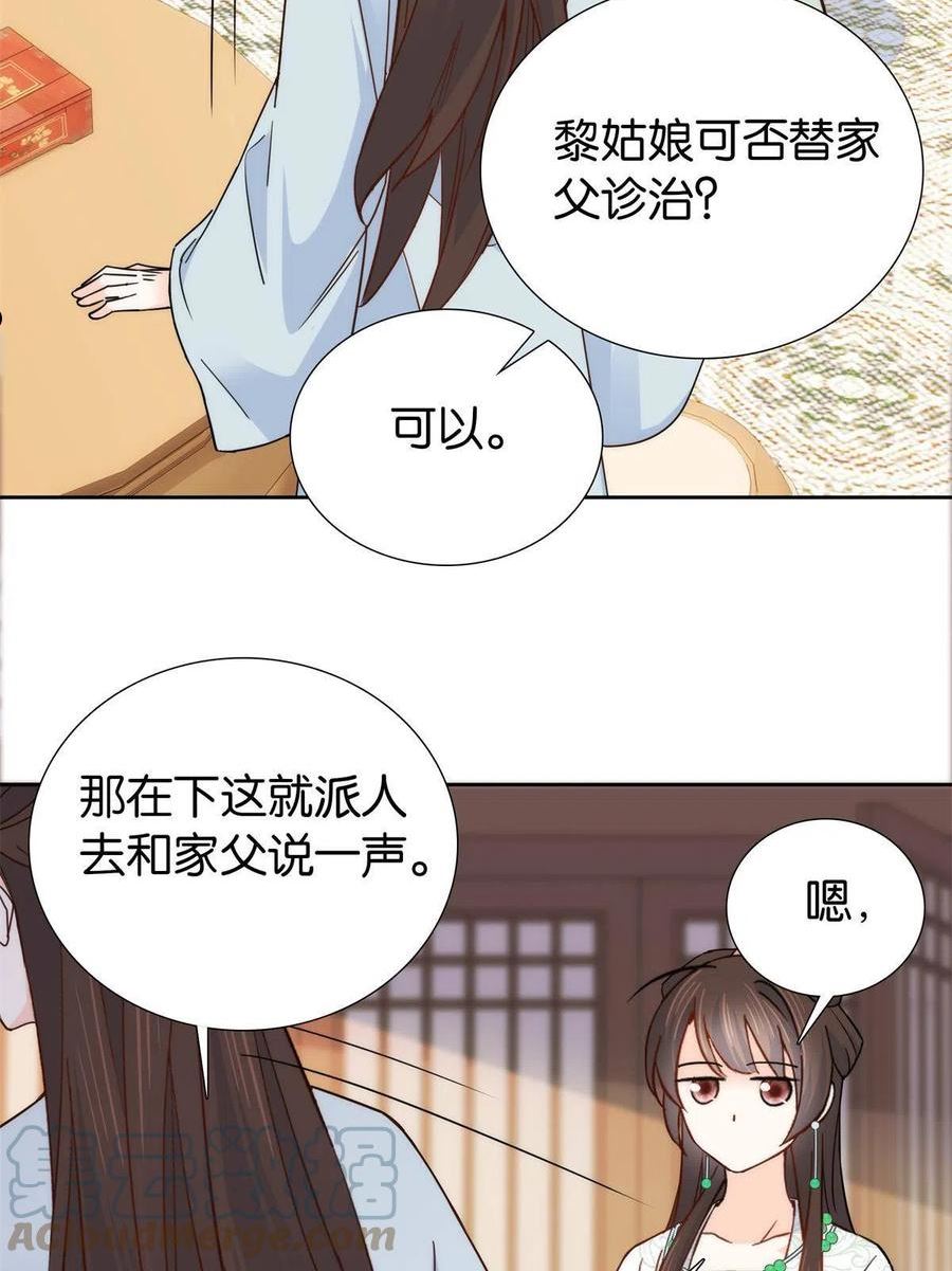 韶光慢漫画,151 邵将军觉得我占你便宜？19图