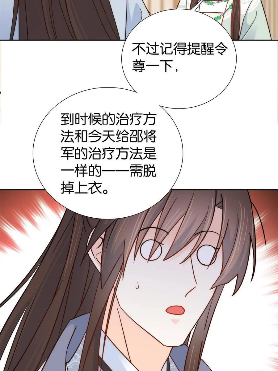 韶光慢漫画,151 邵将军觉得我占你便宜？20图