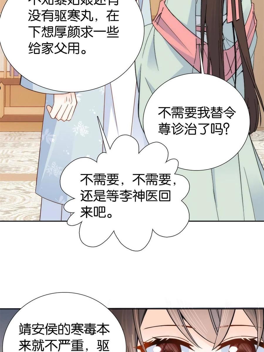 韶光慢漫画,151 邵将军觉得我占你便宜？22图