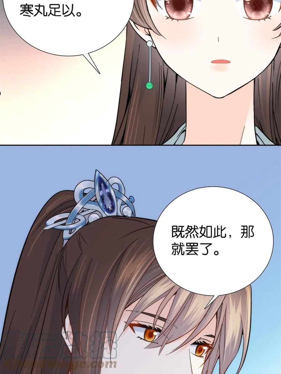 韶光慢漫画,151 邵将军觉得我占你便宜？23图