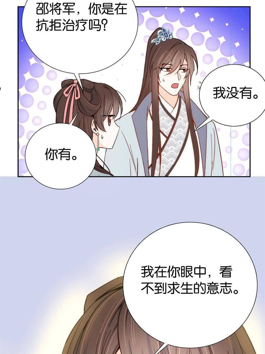 韶光慢漫画,151 邵将军觉得我占你便宜？28图