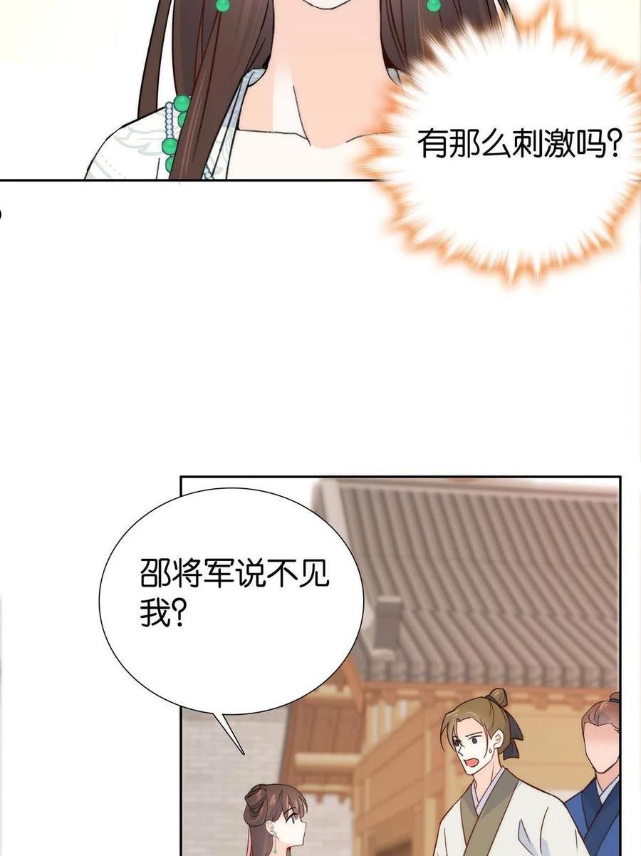 韶光慢漫画,151 邵将军觉得我占你便宜？8图