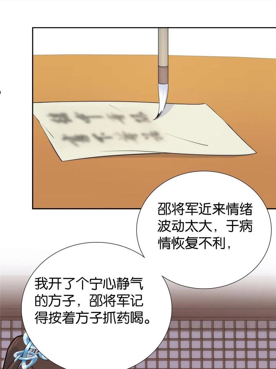 韶光慢漫画,152 黎姑娘对我的态度变了10图