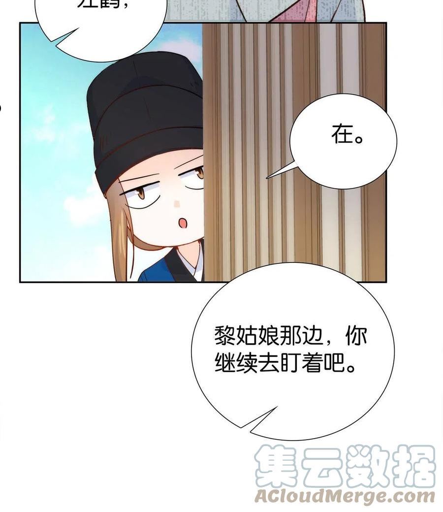 韶光慢漫画,152 黎姑娘对我的态度变了23图