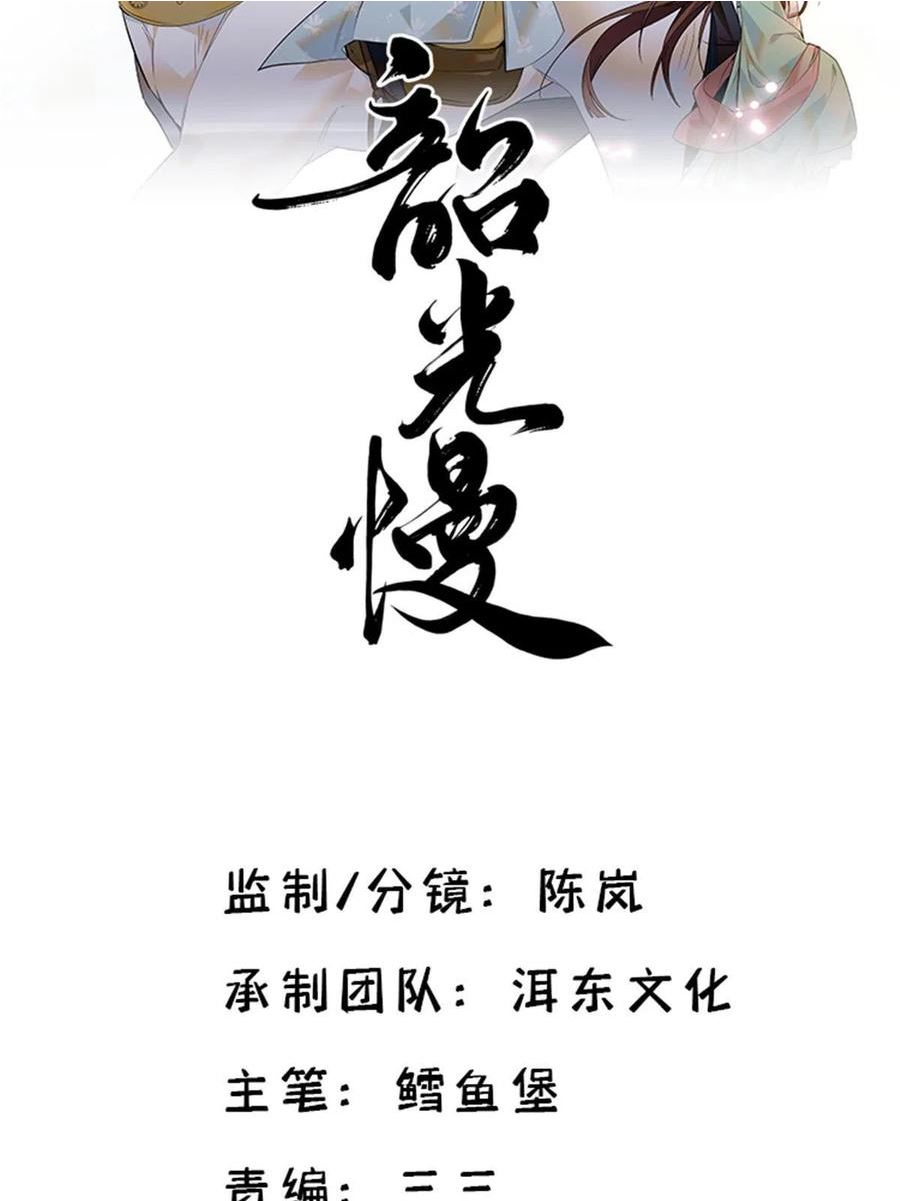 韶光慢漫画,153 这是昭昭的字迹！2图