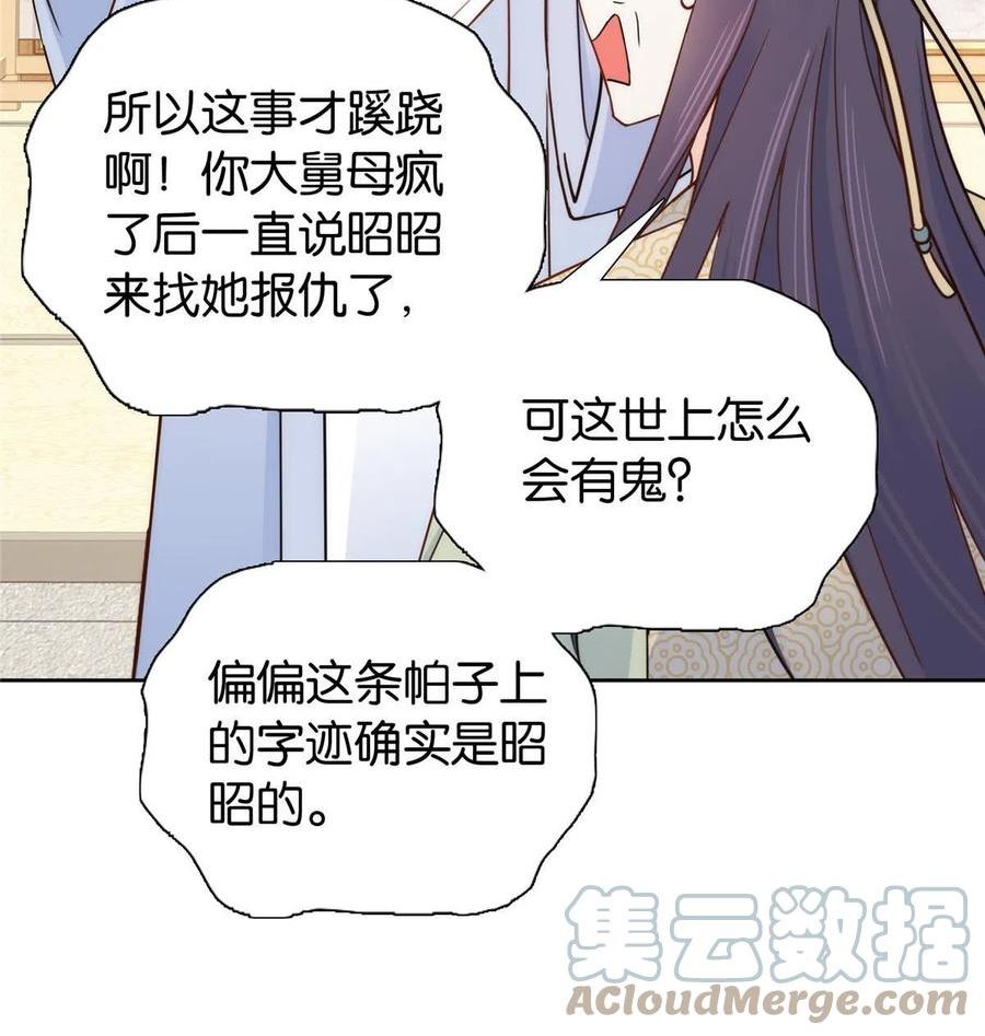 韶光慢漫画,153 这是昭昭的字迹！23图