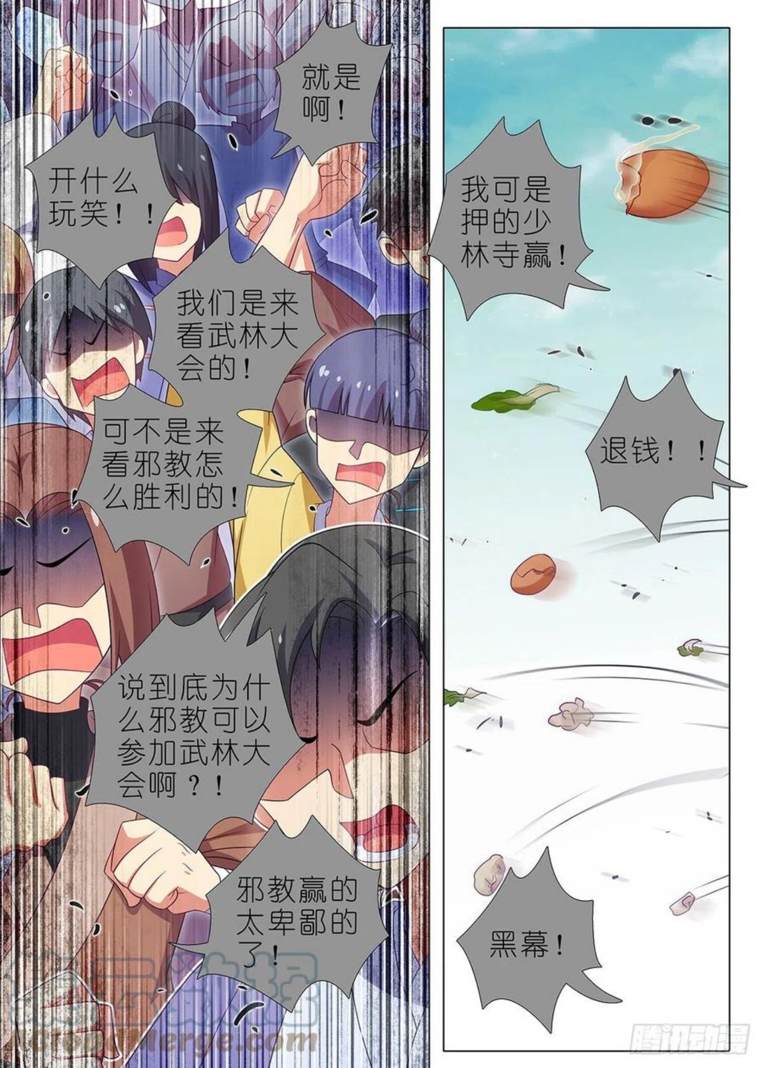 我不是教主漫画,第二百四十七夜4图