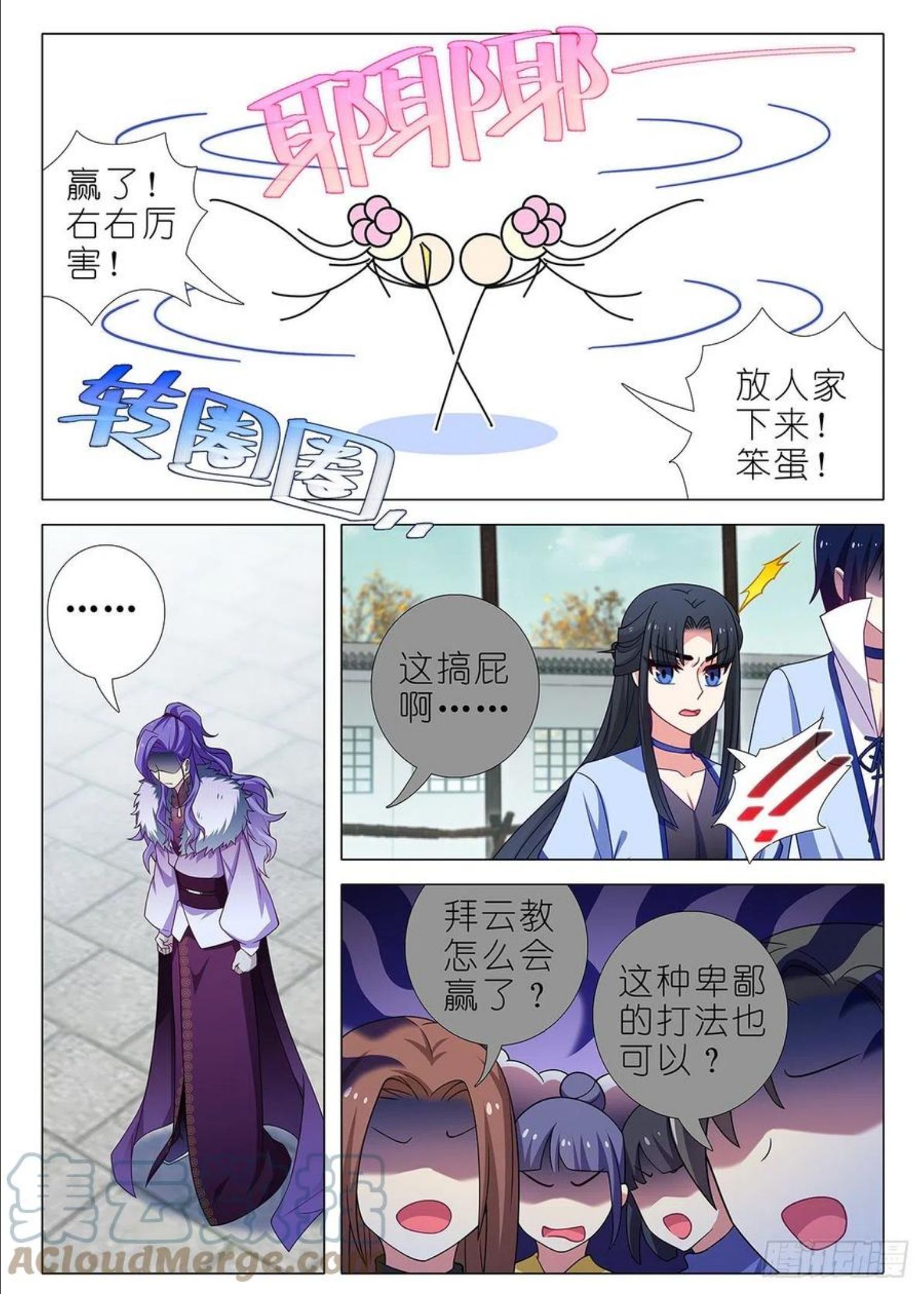 我不是教主漫画,第二百四十七夜3图