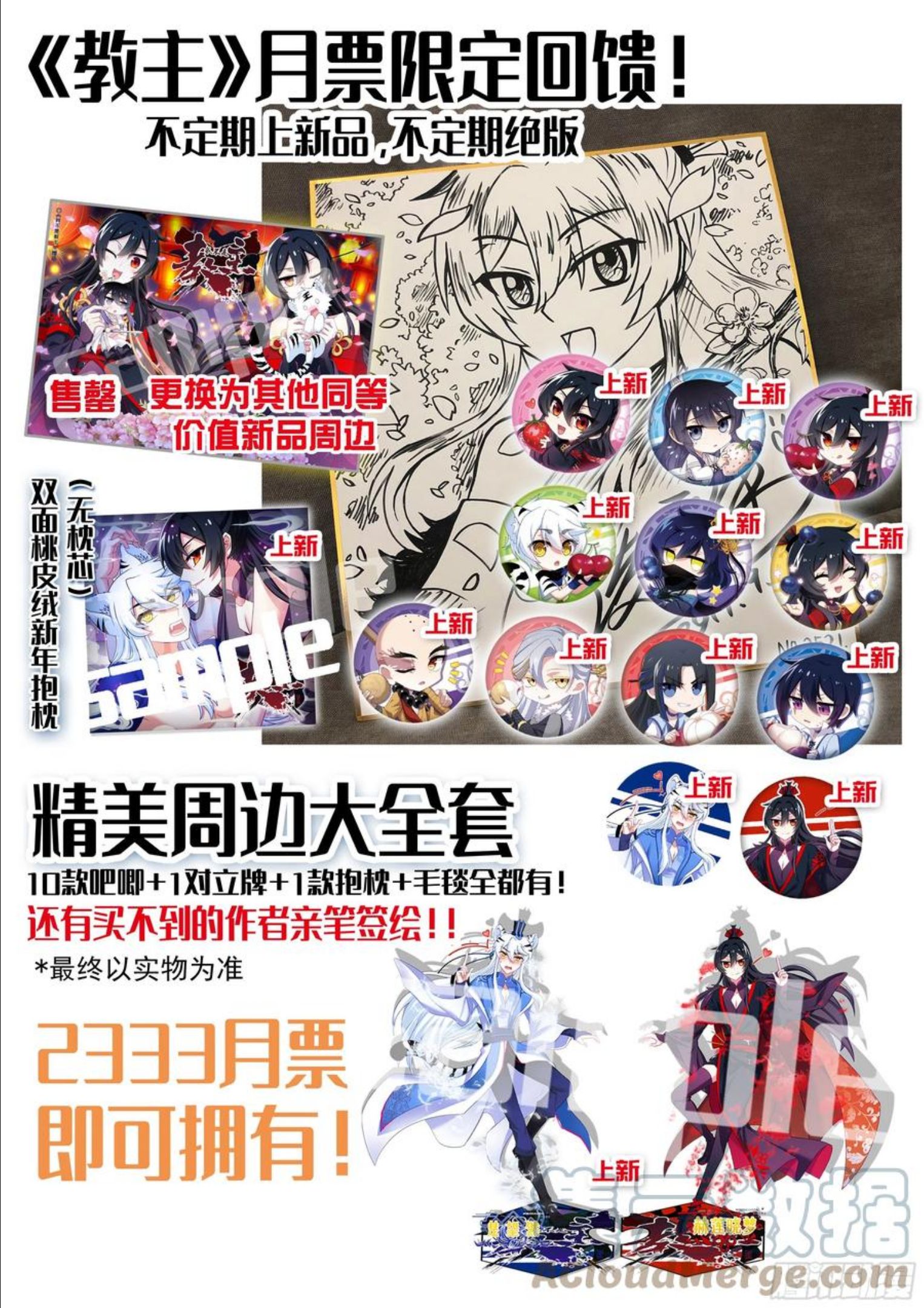 我不是教主漫画,教主2月月票榜9图