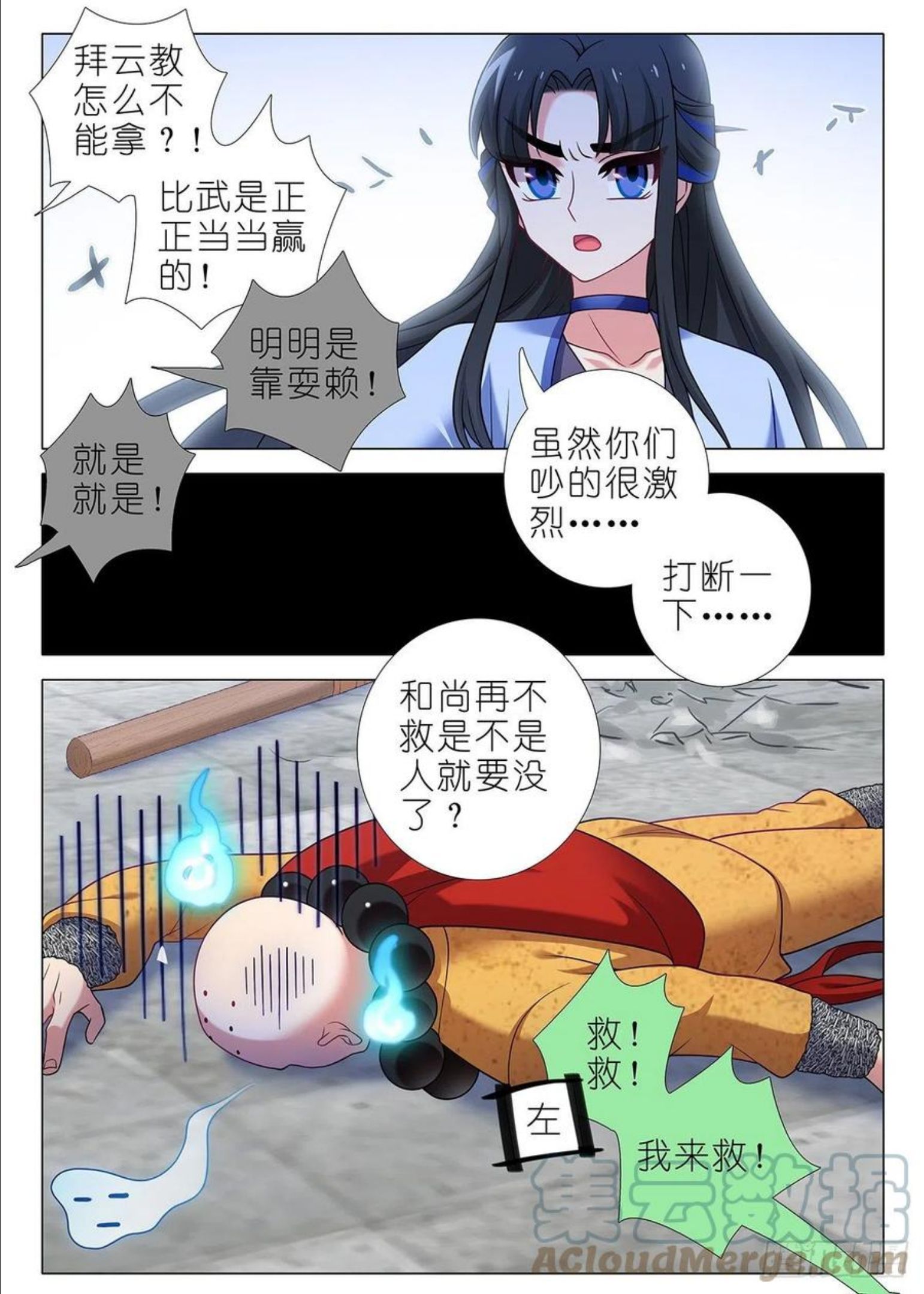 我不是教主漫画,第二百五十夜11图