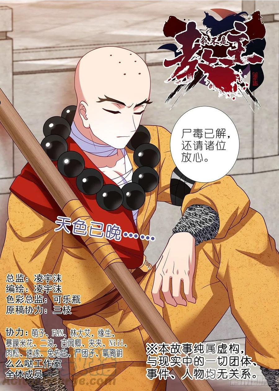 我不是教主漫画全集免费阅读漫画,第二百五十一夜1图