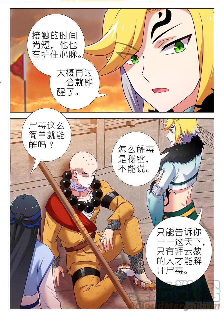 我不是教主漫画全集免费阅读漫画,第二百五十一夜2图