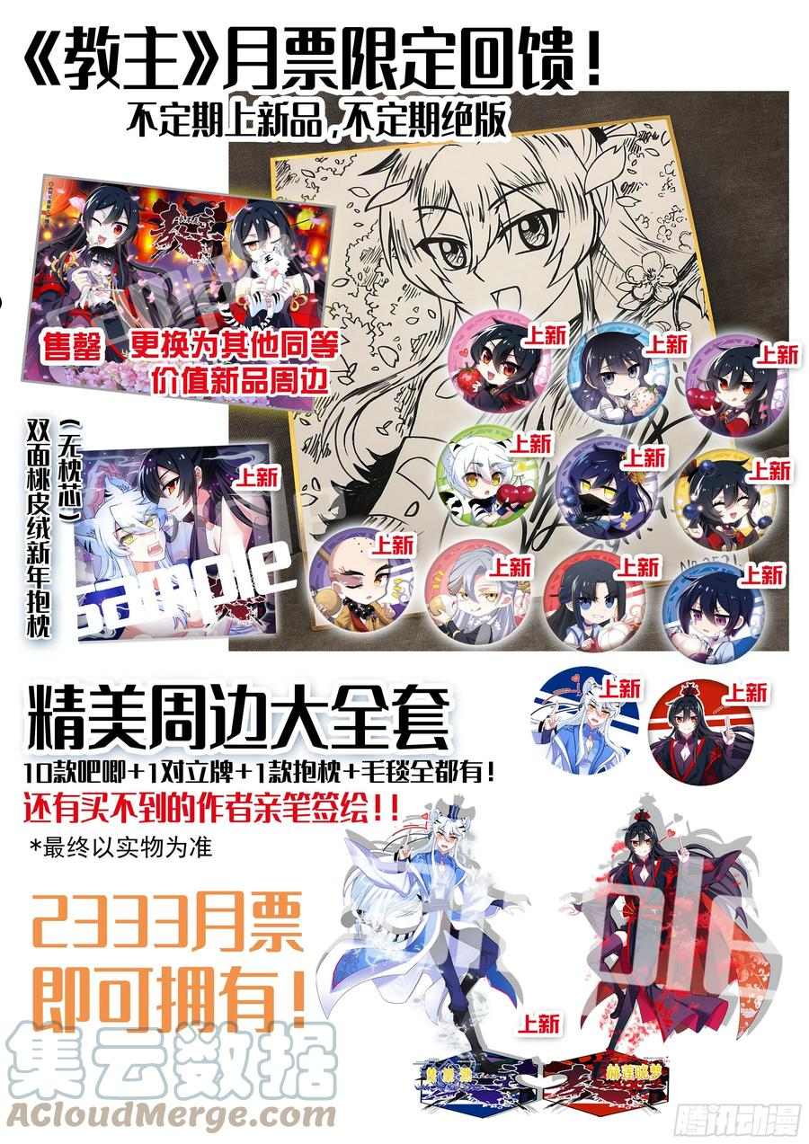 我不是教主漫画,教主3月月票榜11图