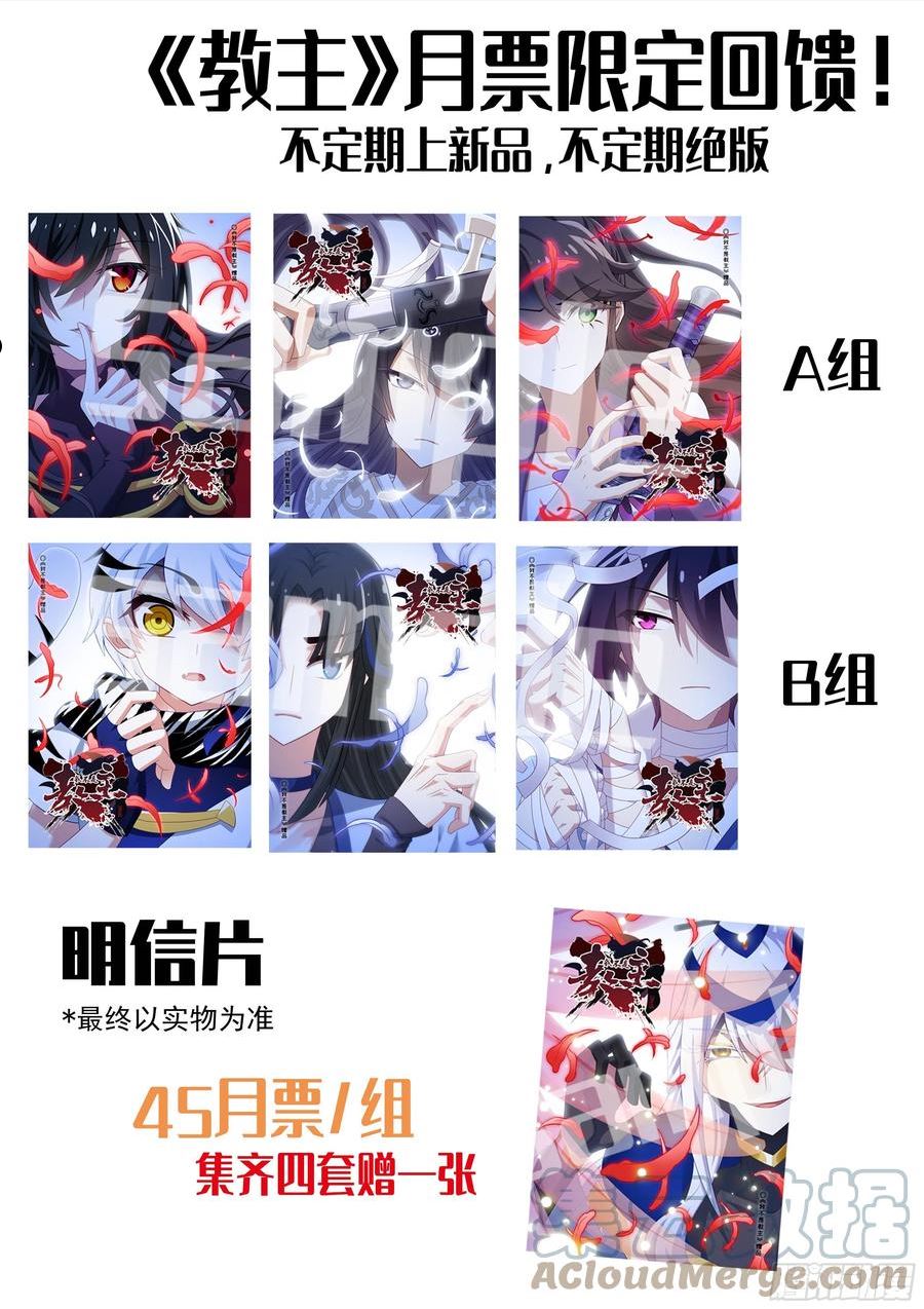 我不是教主漫画,教主4月月票榜&新活动10图