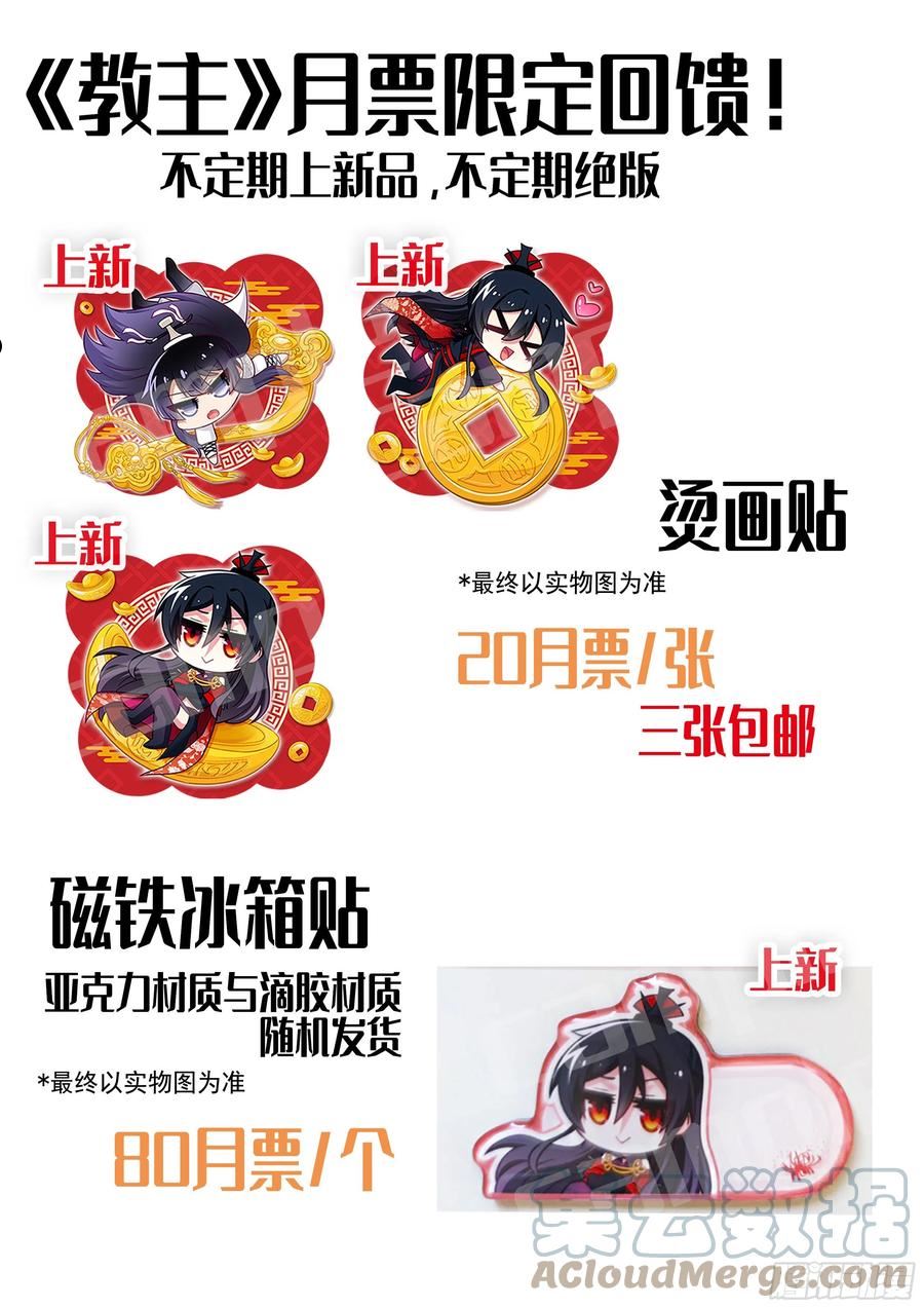 我不是教主漫画,教主4月月票榜&新活动6图