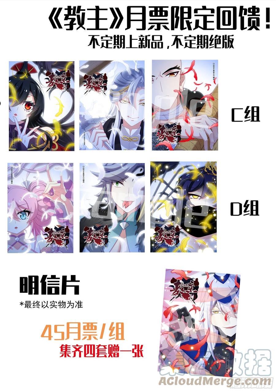 我不是教主漫画全集免费阅读漫画,通知&教主5月月票榜10图