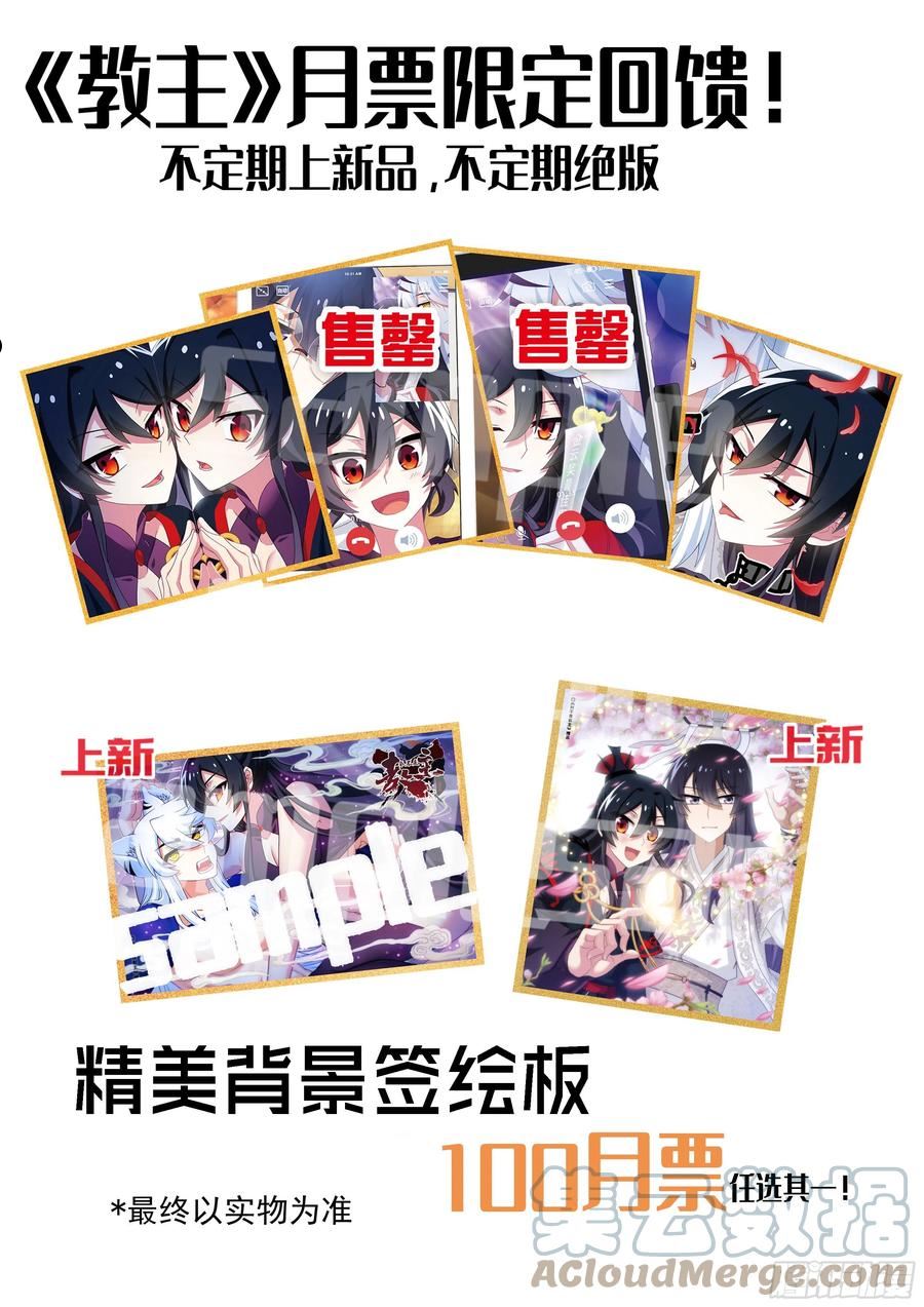 我不是教主漫画全集免费阅读漫画,通知&教主5月月票榜6图