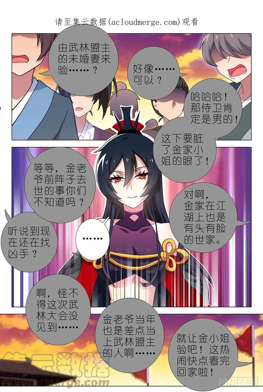 我不是教主漫画,第二百五十八夜1图