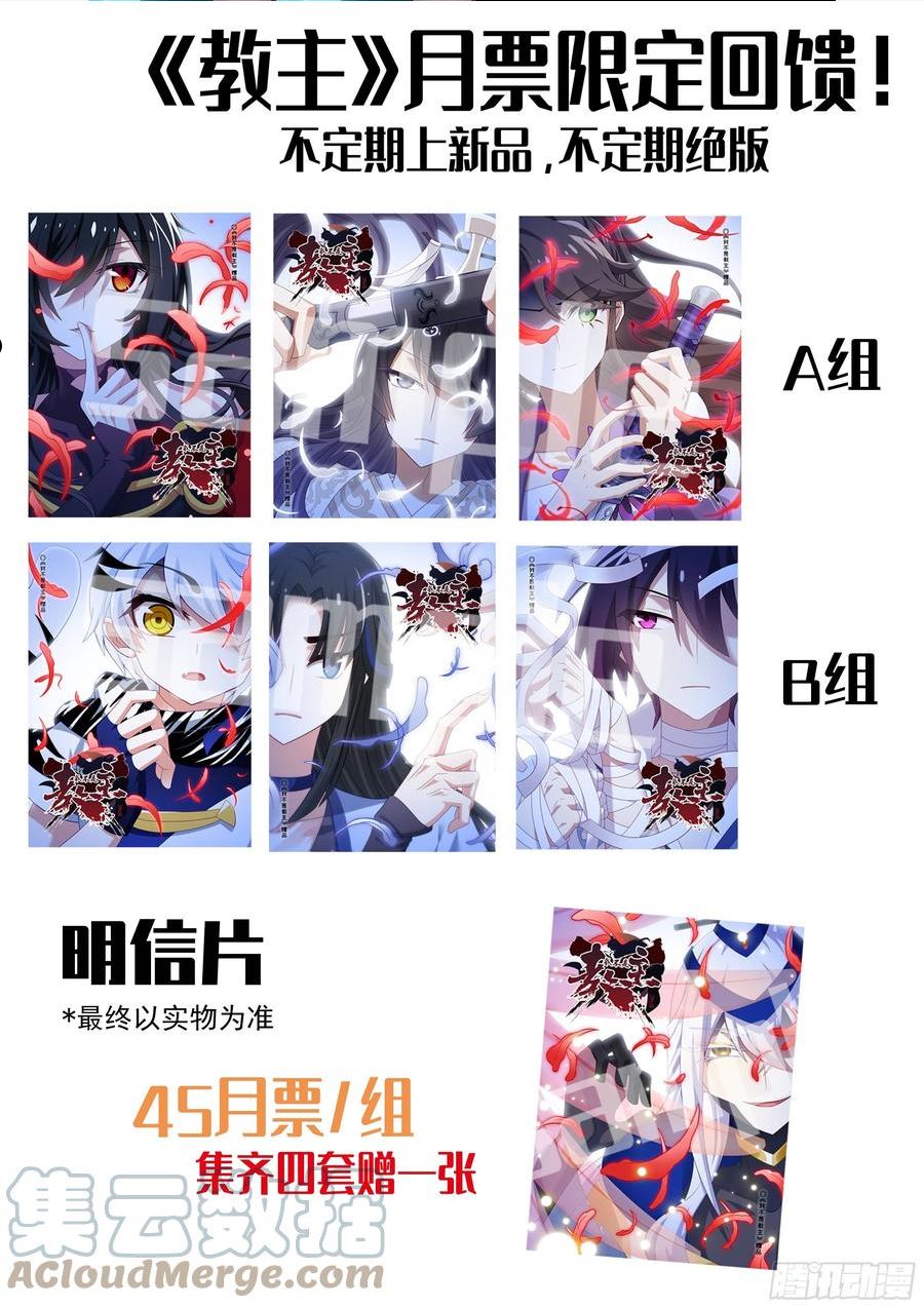 我不是教主漫画,教主4月月票榜和新活动10图