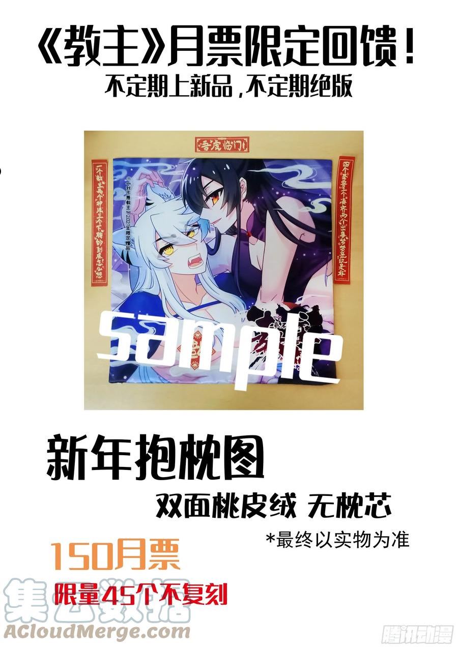 我不是教主漫画,教主4月月票榜和新活动7图