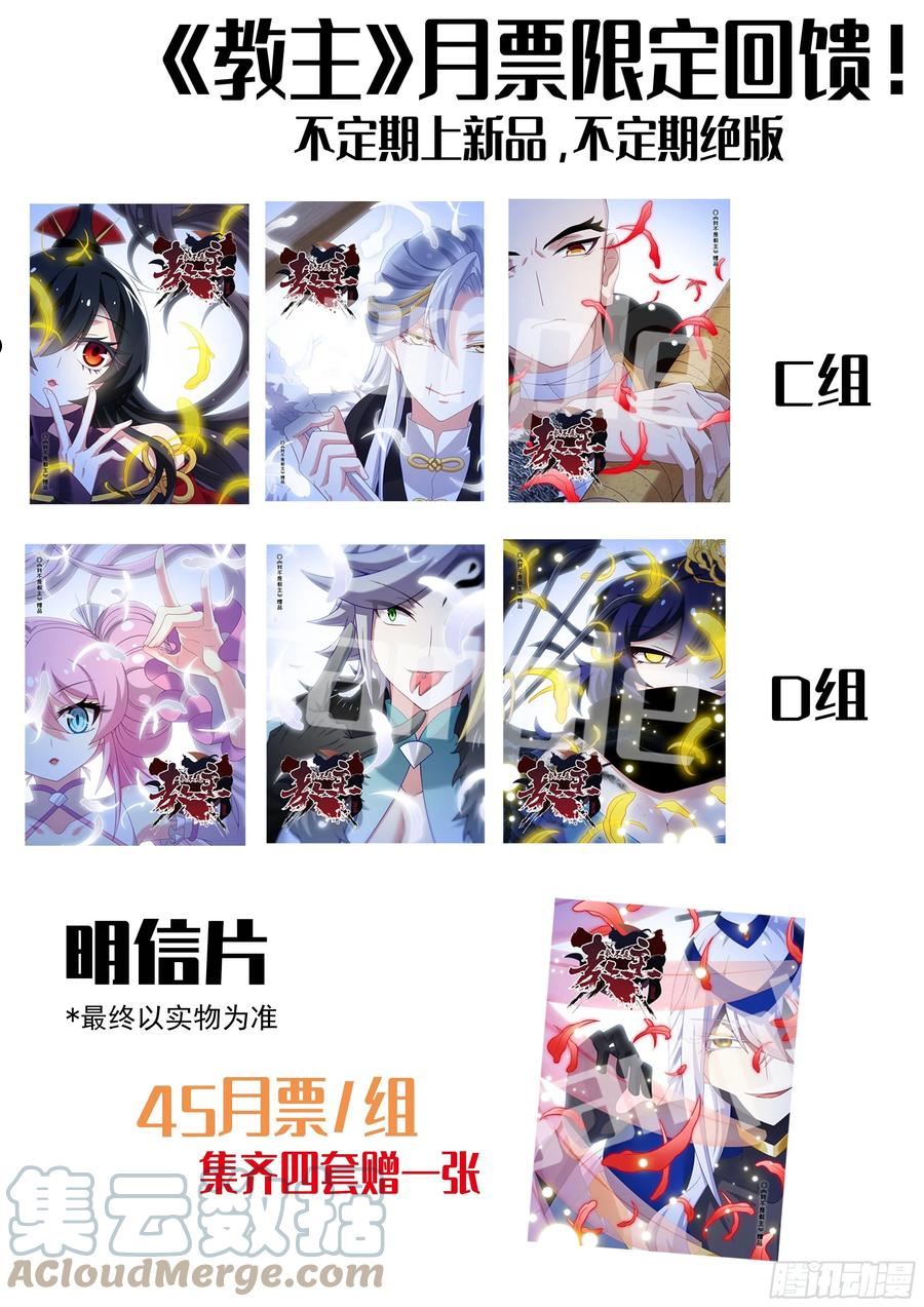 我不是教主漫画,教主5月月票榜和通知10图