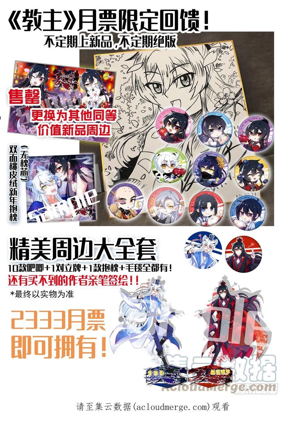 我不是教主漫画,教主5月月票榜和通知11图