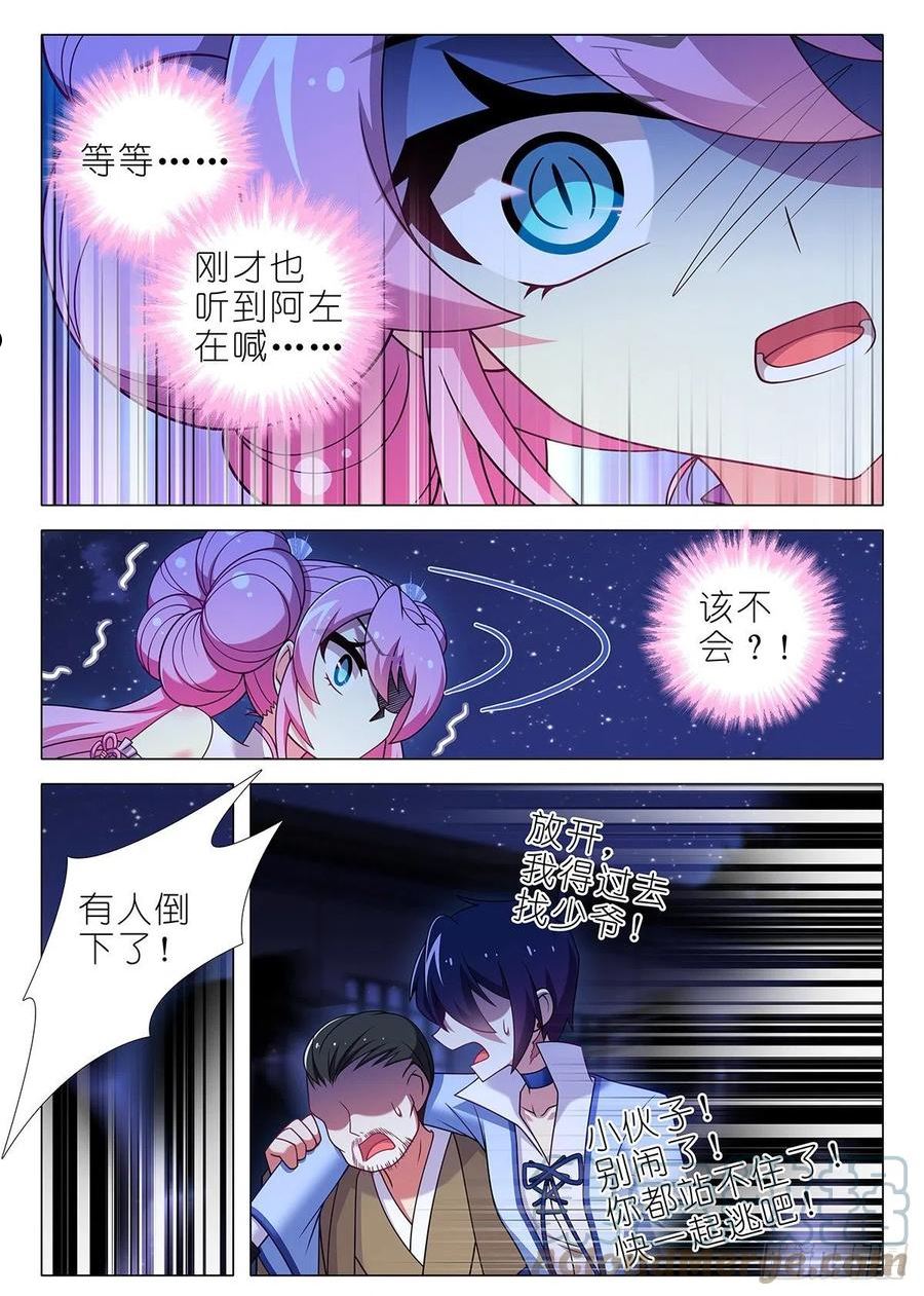 我不是教主漫画,第二百六十一夜6图