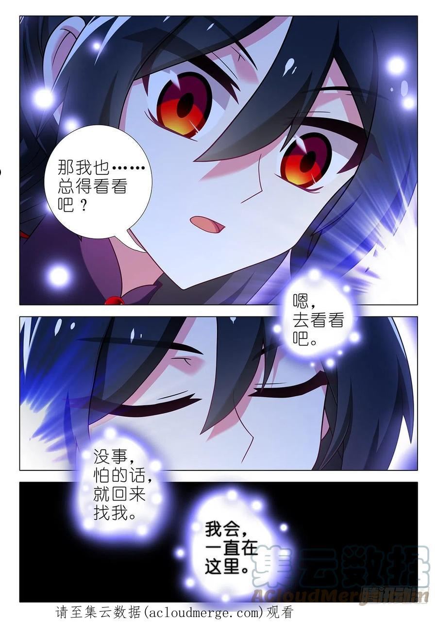 我不是教主动漫免费观看漫画,第二百六十四夜11图