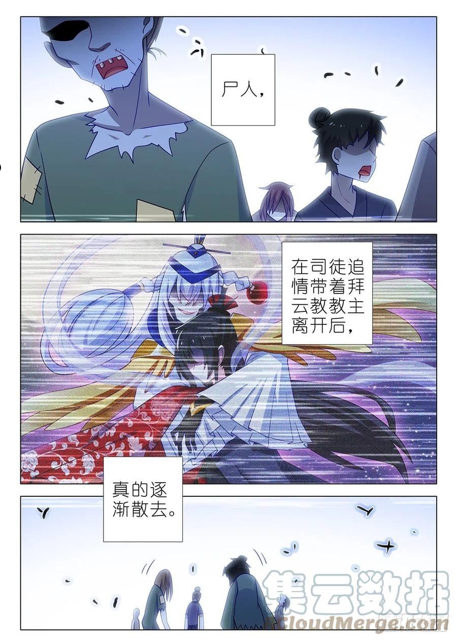 我不是教主动漫免费观看漫画,第二百六十四夜2图