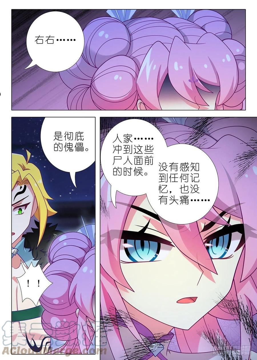 我不是教主动漫免费观看漫画,第二百六十四夜3图