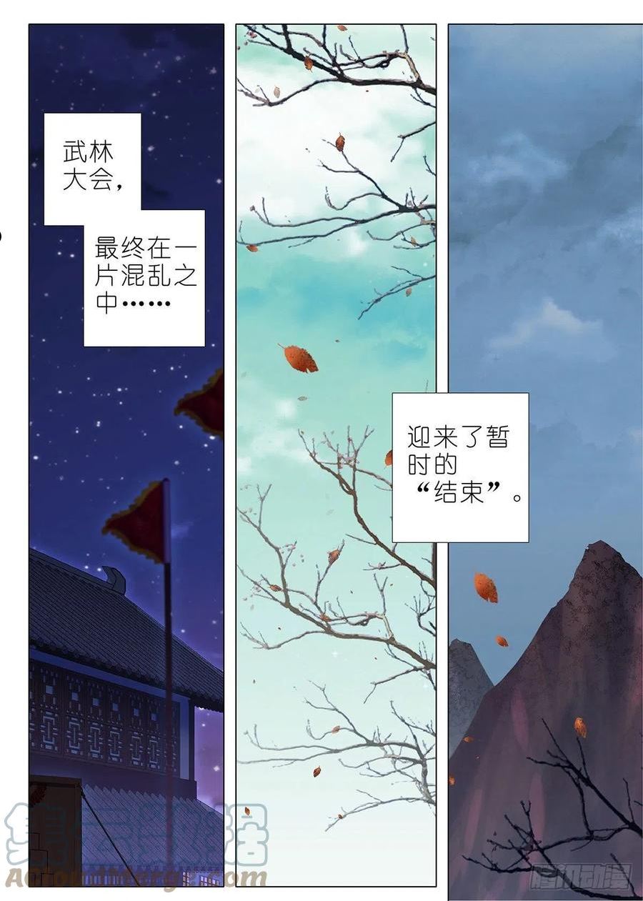 我不是教主动漫免费观看漫画,第二百六十四夜6图