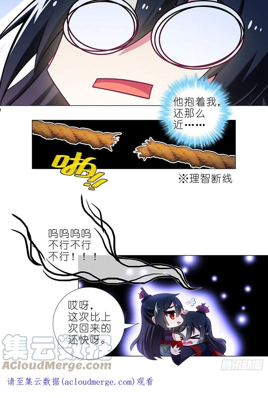 我不是教主漫画,第二百六十五夜11图