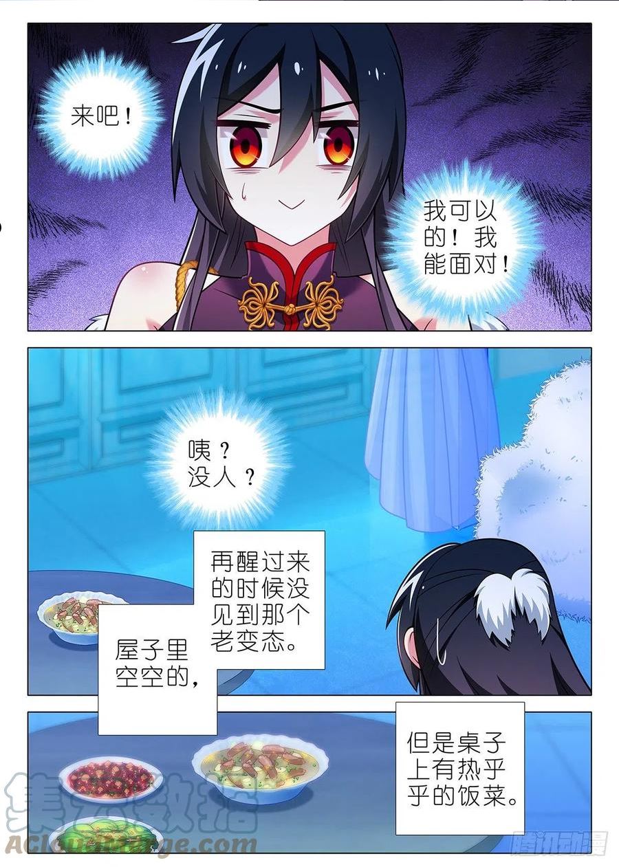 我不是教主漫画,第二百六十六夜2图