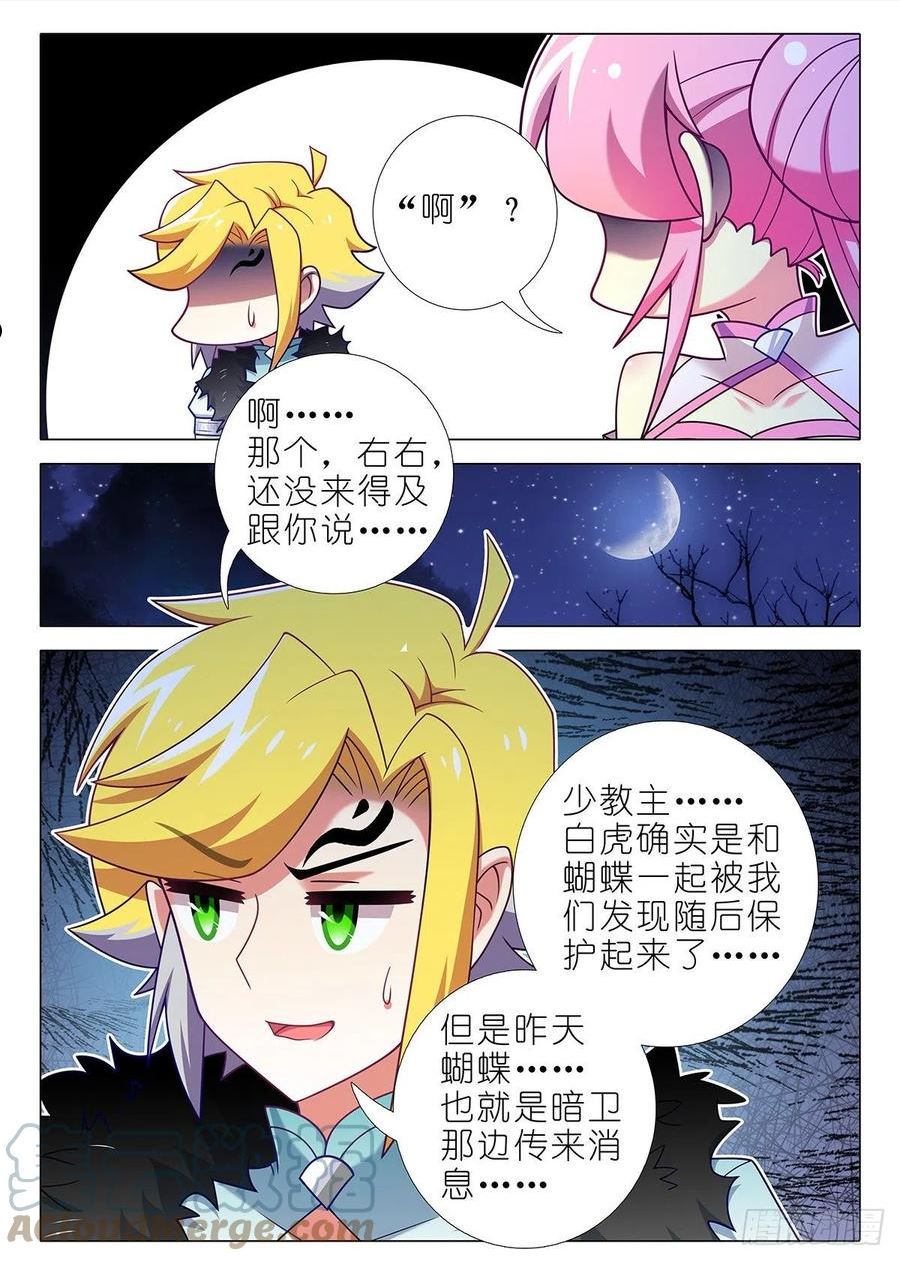 我不是教主漫画,第二百六十七夜10图