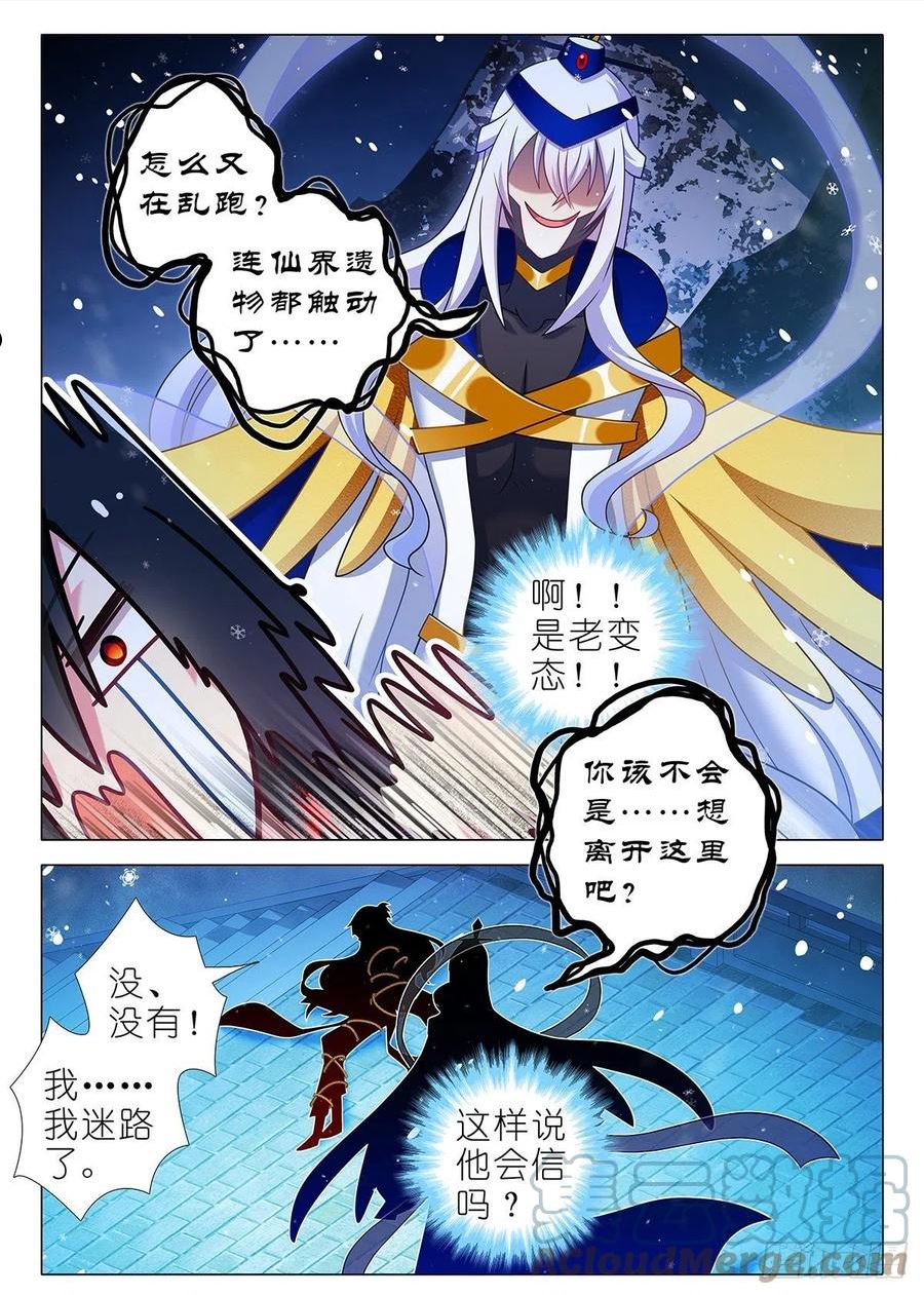 我不是教主漫画,第二百六十八夜10图