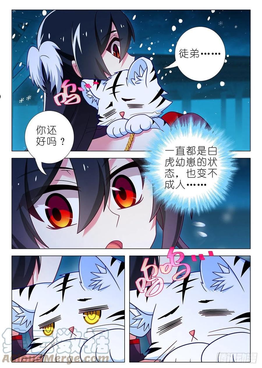 我不是教主漫画,第二百六十八夜4图