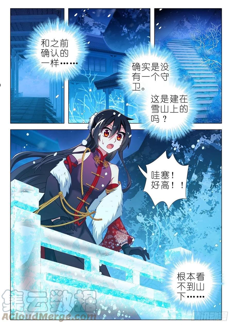 我不是教主漫画,第二百六十八夜6图