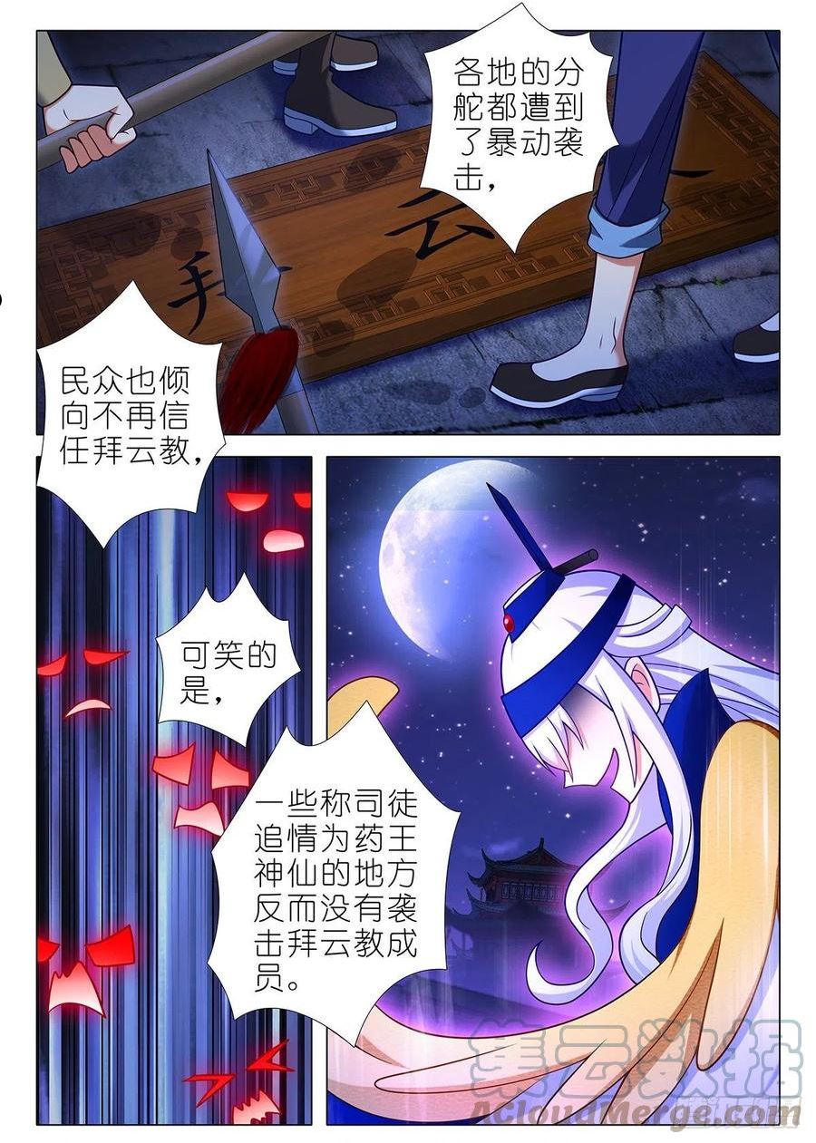 我不是教主漫画,第二百七十一夜4图