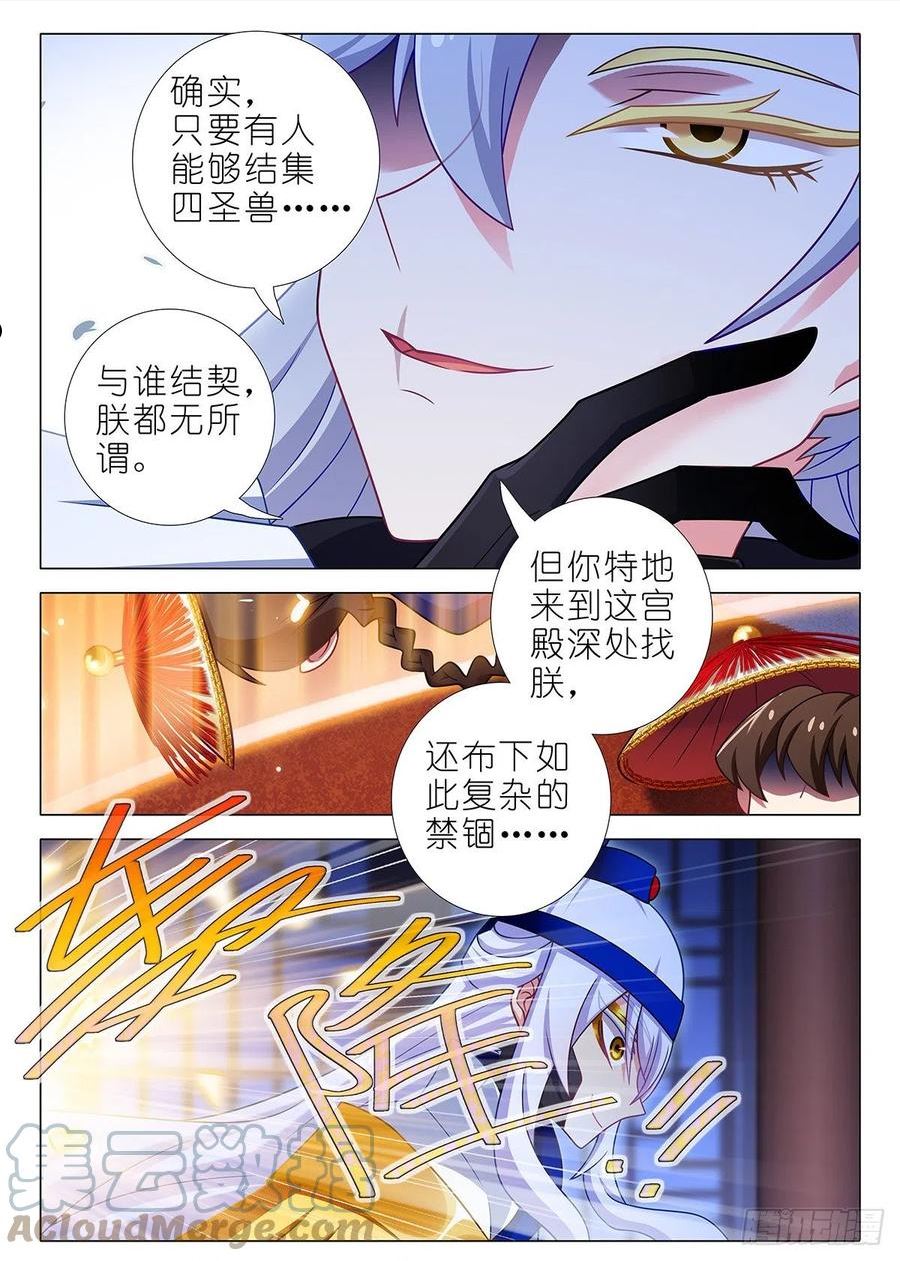 我不是教主漫画,第二百七十二夜10图