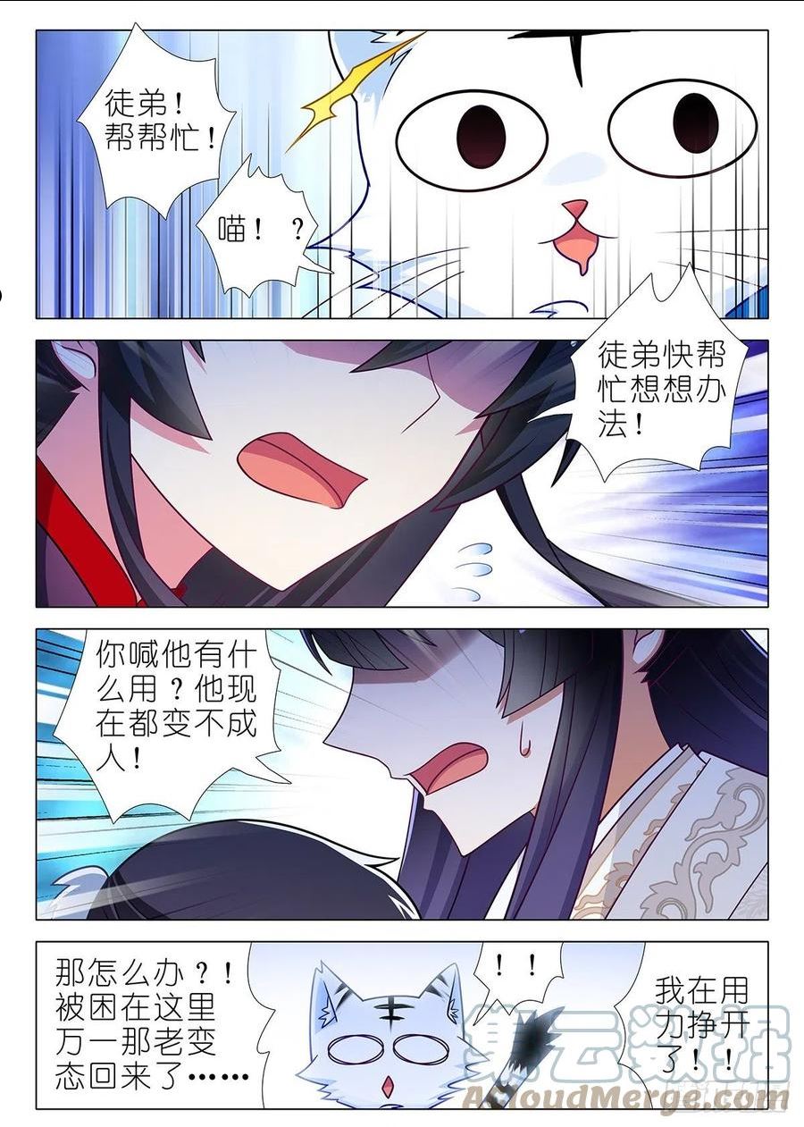 我不是教主漫画,第二百七十二夜2图