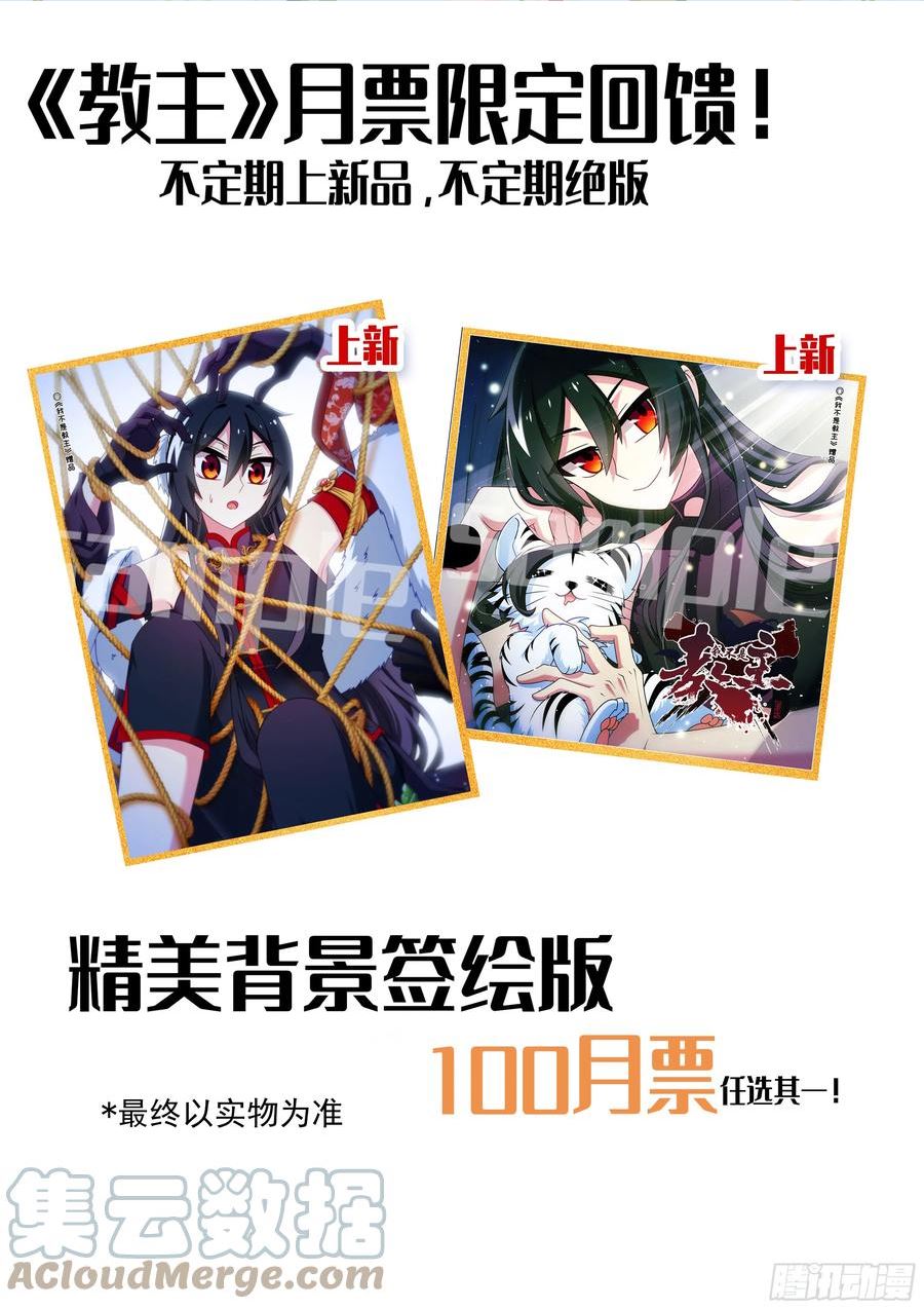 我不是教主漫画,通知+9月月票榜3图