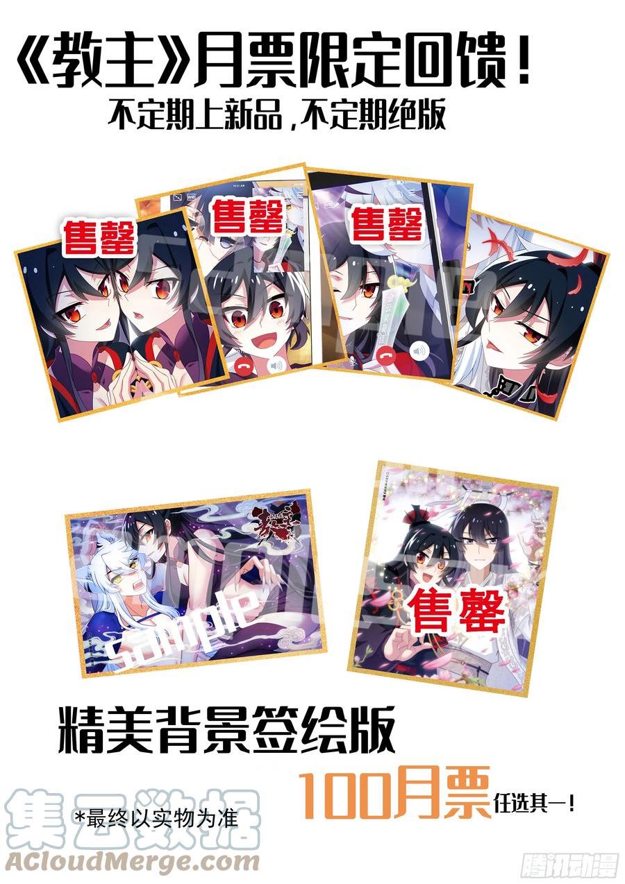 我不是教主漫画,通知+9月月票榜7图