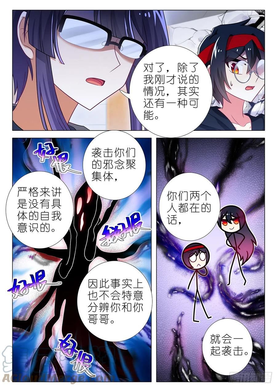 我不是教主漫画,四周年特别番外篇六3图