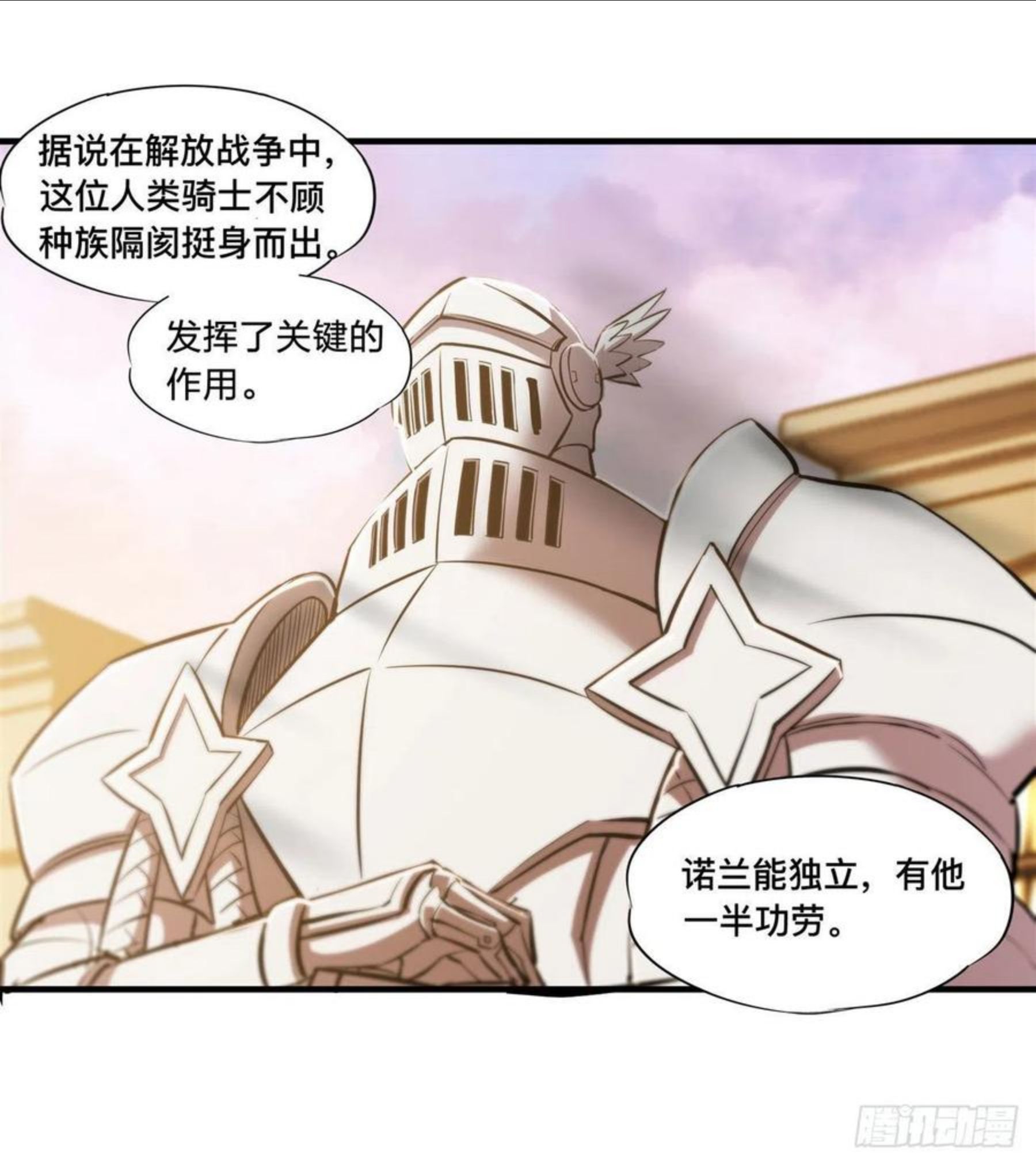 血姬与骑士漫画,第190话 报恩29图